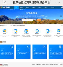 拉薩市啟動“夢創(chuàng)拉薩”檢驗檢測認(rèn)證一站式咨詢服務(wù)中心宣傳活動，助力企業(yè)高效發(fā)展